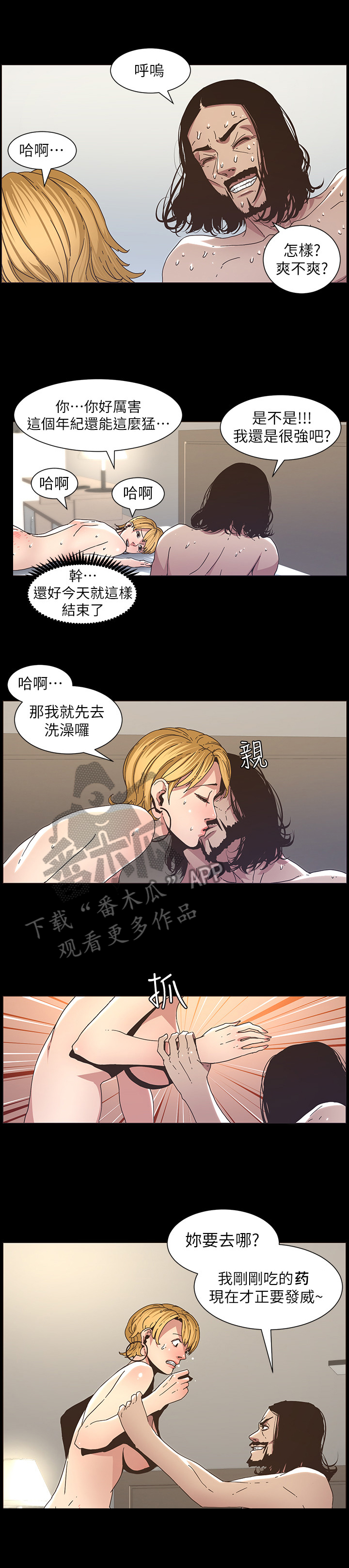 《假爸爸》漫画最新章节第46章：委屈免费下拉式在线观看章节第【6】张图片