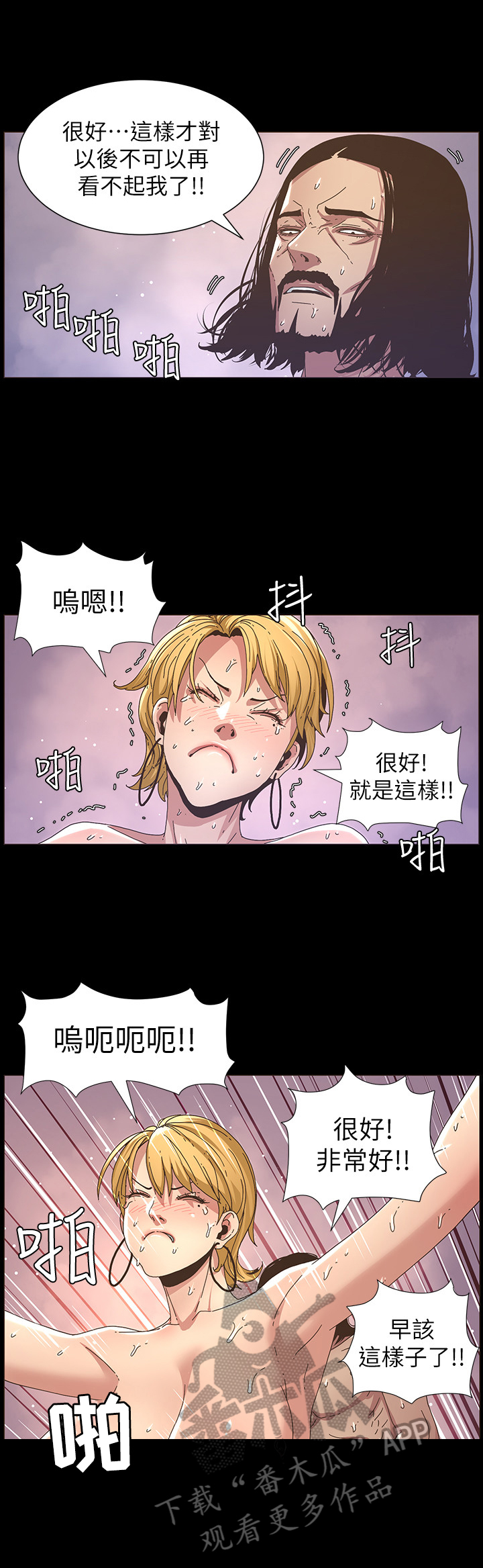 《假爸爸》漫画最新章节第46章：委屈免费下拉式在线观看章节第【9】张图片