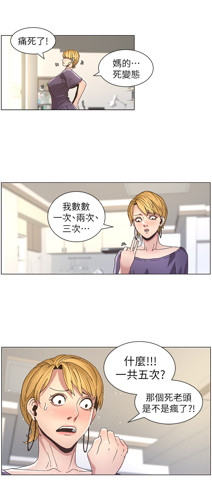 《假爸爸》漫画最新章节第46章：委屈免费下拉式在线观看章节第【3】张图片