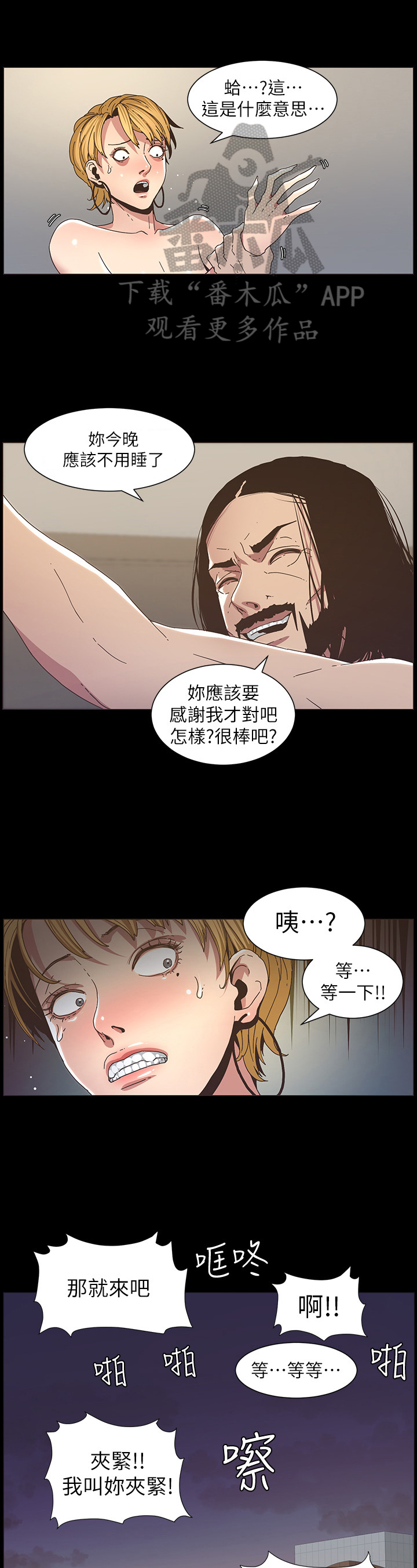 《假爸爸》漫画最新章节第46章：委屈免费下拉式在线观看章节第【5】张图片