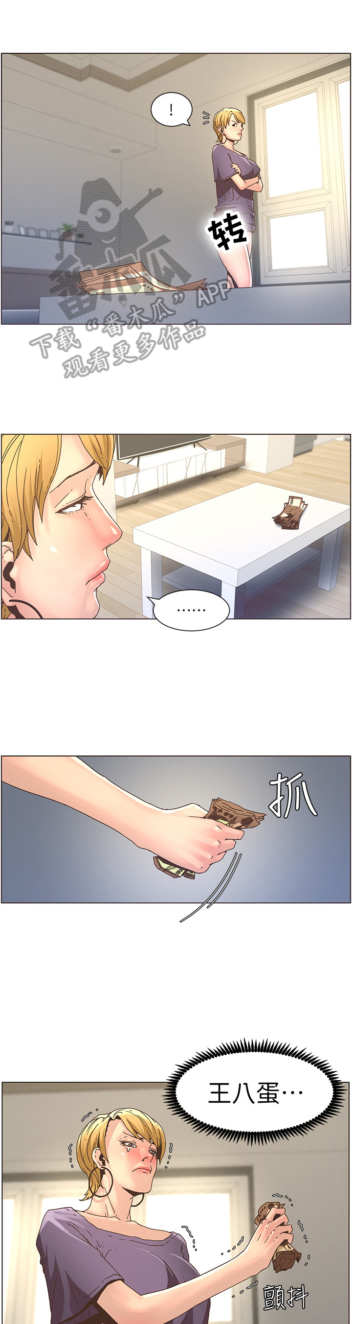 《假爸爸》漫画最新章节第46章：委屈免费下拉式在线观看章节第【2】张图片