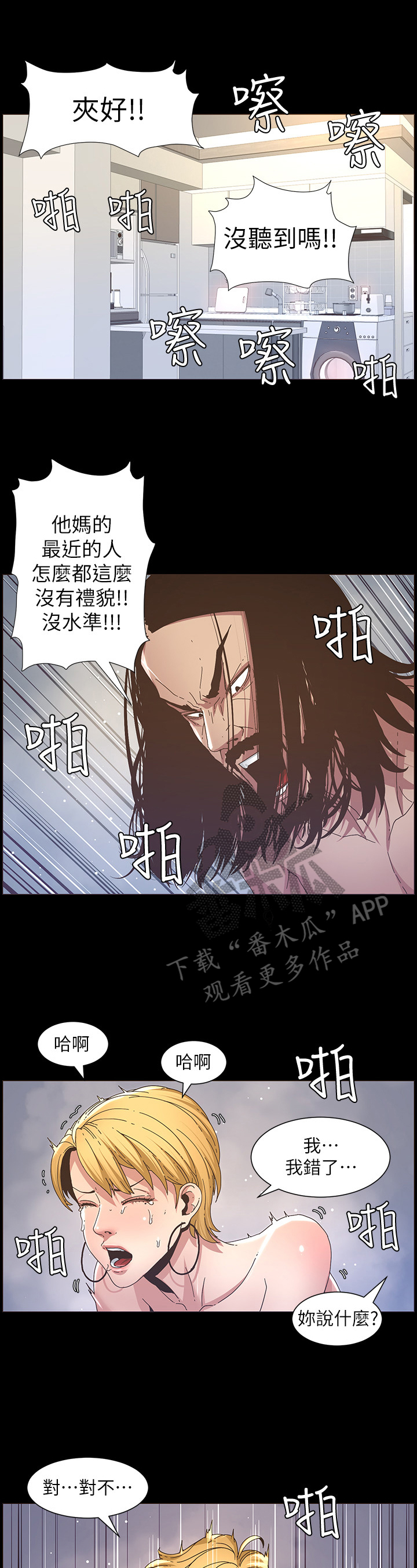 《假爸爸》漫画最新章节第46章：委屈免费下拉式在线观看章节第【11】张图片