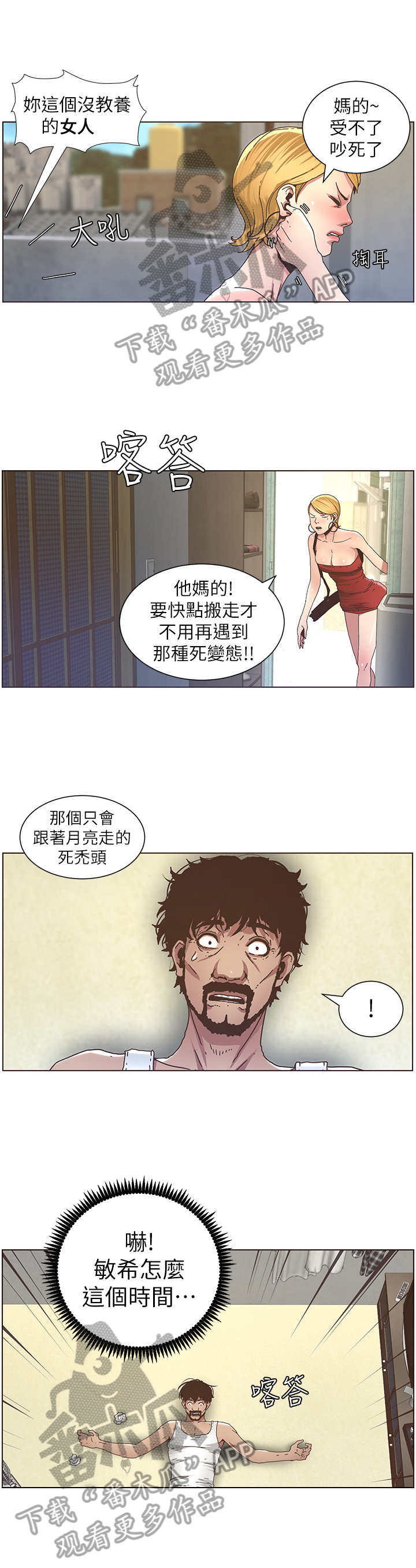 《假爸爸》漫画最新章节第47章：回家免费下拉式在线观看章节第【2】张图片