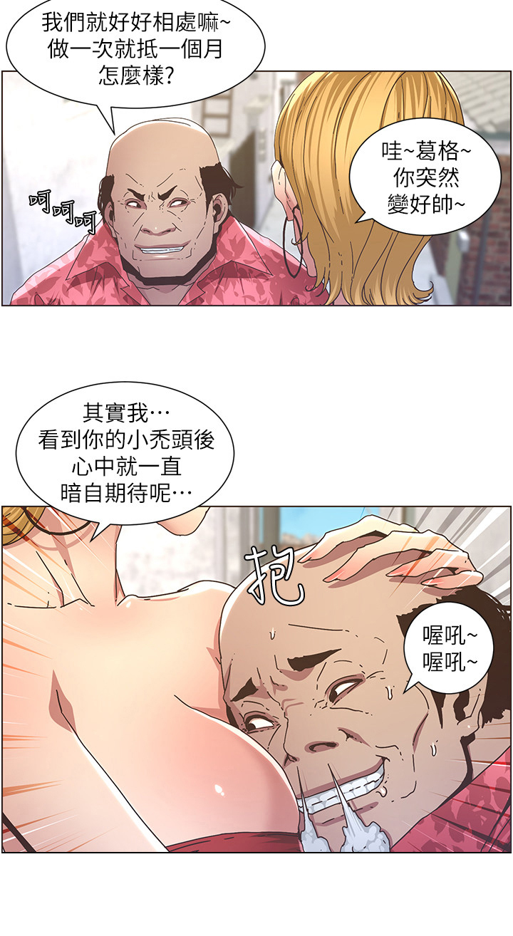 《假爸爸》漫画最新章节第47章：回家免费下拉式在线观看章节第【4】张图片