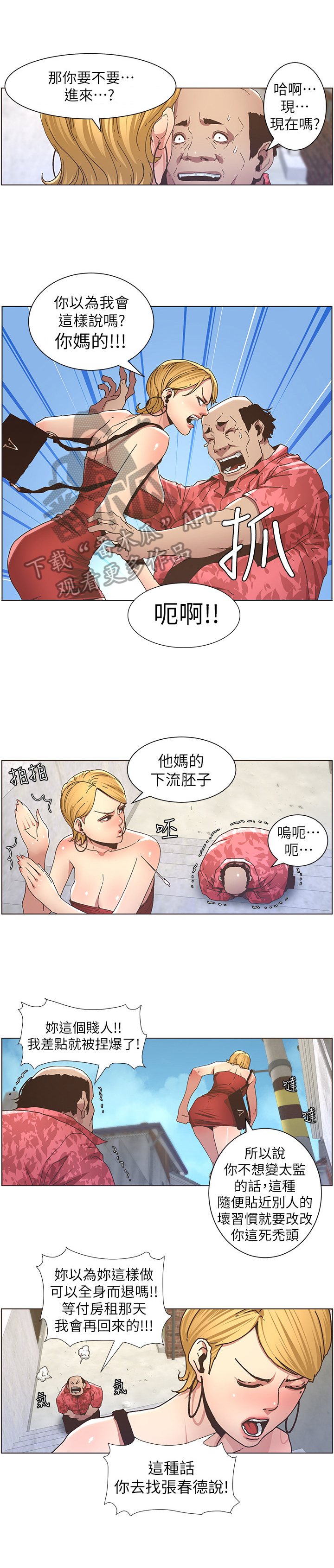 《假爸爸》漫画最新章节第47章：回家免费下拉式在线观看章节第【3】张图片