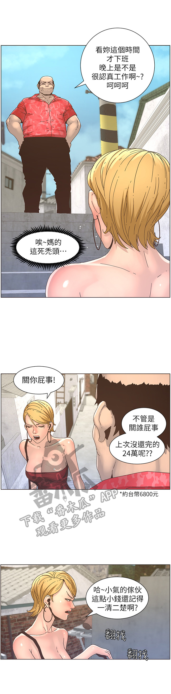 《假爸爸》漫画最新章节第47章：回家免费下拉式在线观看章节第【7】张图片