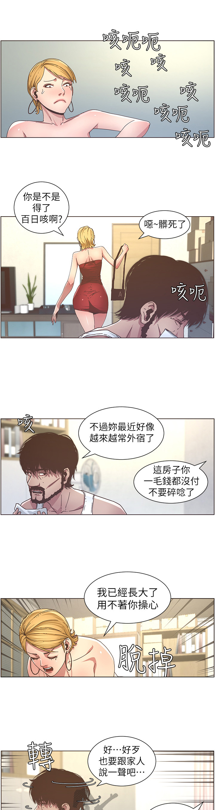 《假爸爸》漫画最新章节第48章：问题免费下拉式在线观看章节第【9】张图片