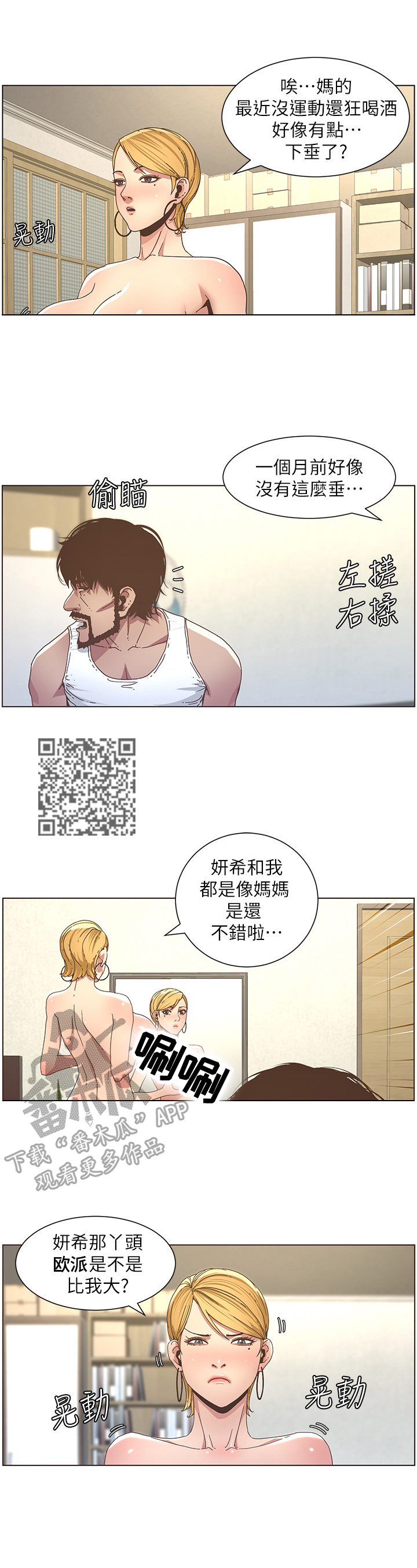 《假爸爸》漫画最新章节第48章：问题免费下拉式在线观看章节第【7】张图片