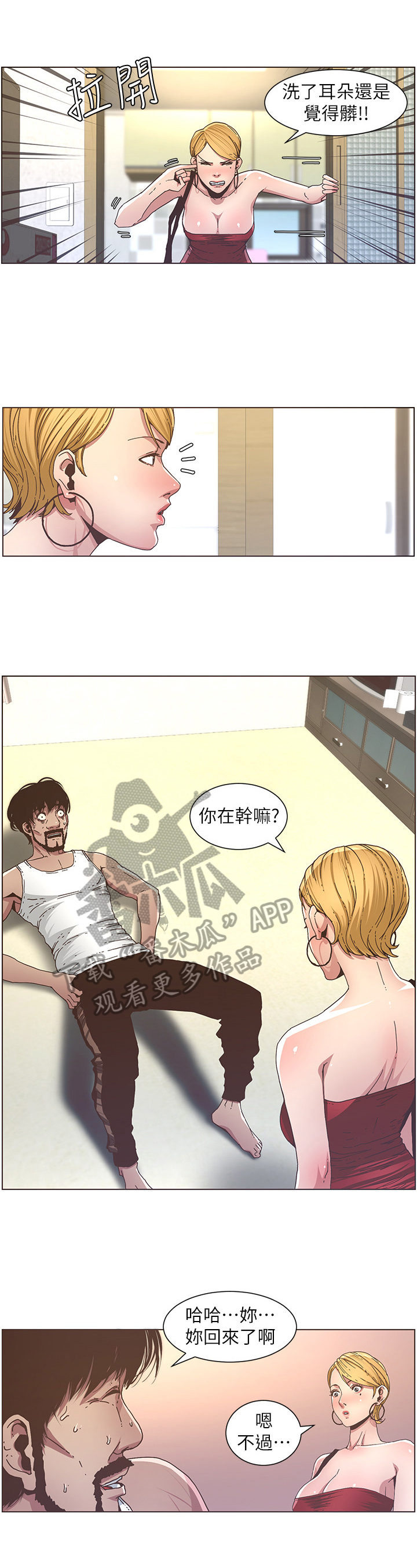 《假爸爸》漫画最新章节第48章：问题免费下拉式在线观看章节第【11】张图片