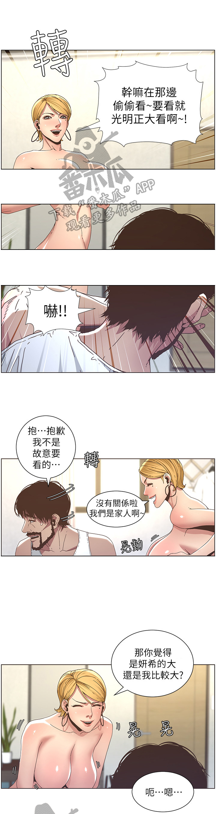 《假爸爸》漫画最新章节第48章：问题免费下拉式在线观看章节第【5】张图片