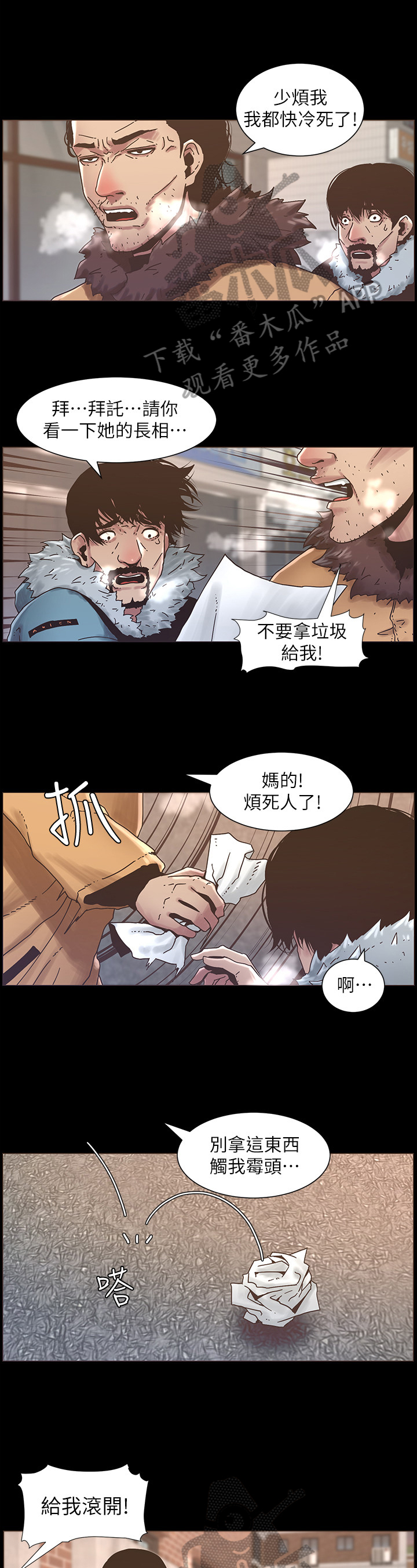 《假爸爸》漫画最新章节第49章：找妈妈免费下拉式在线观看章节第【4】张图片