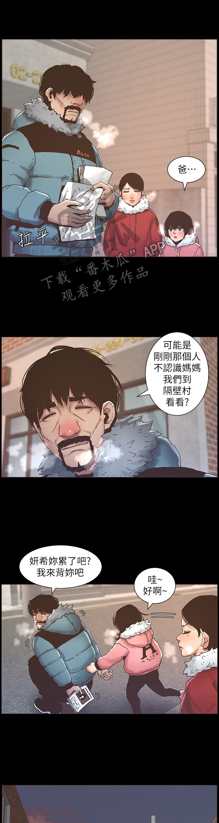 《假爸爸》漫画最新章节第49章：找妈妈免费下拉式在线观看章节第【2】张图片