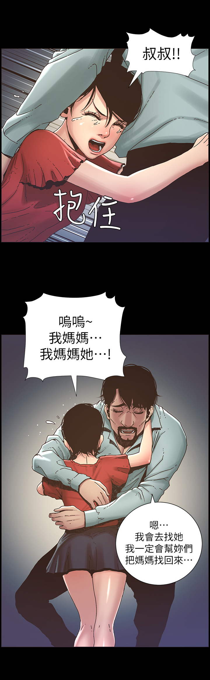 《假爸爸》漫画最新章节第49章：找妈妈免费下拉式在线观看章节第【7】张图片