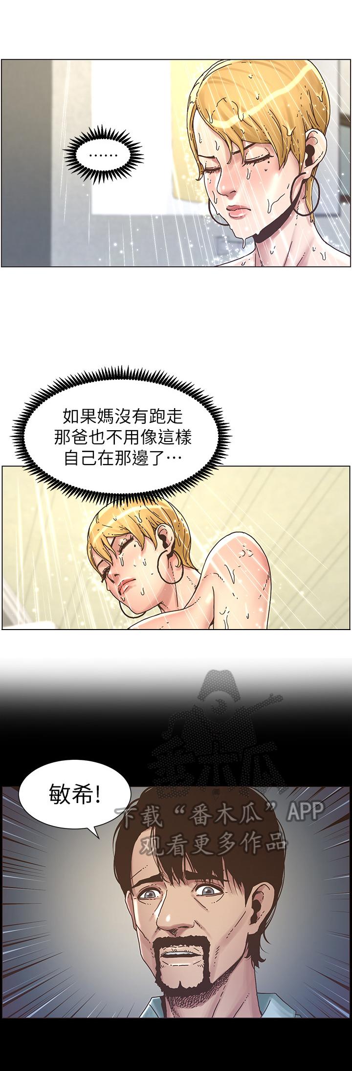 《假爸爸》漫画最新章节第49章：找妈妈免费下拉式在线观看章节第【8】张图片