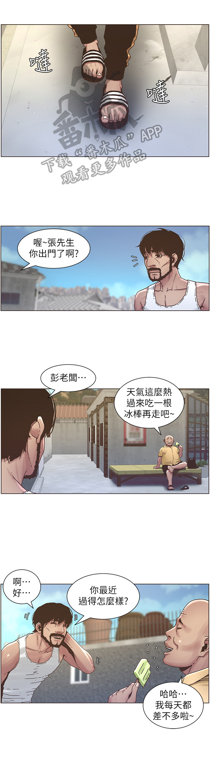 《假爸爸》漫画最新章节第50章：请客免费下拉式在线观看章节第【6】张图片