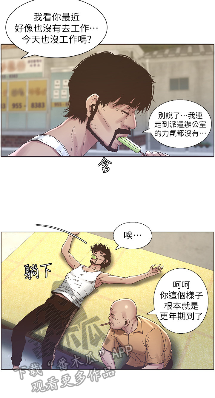 《假爸爸》漫画最新章节第50章：请客免费下拉式在线观看章节第【4】张图片