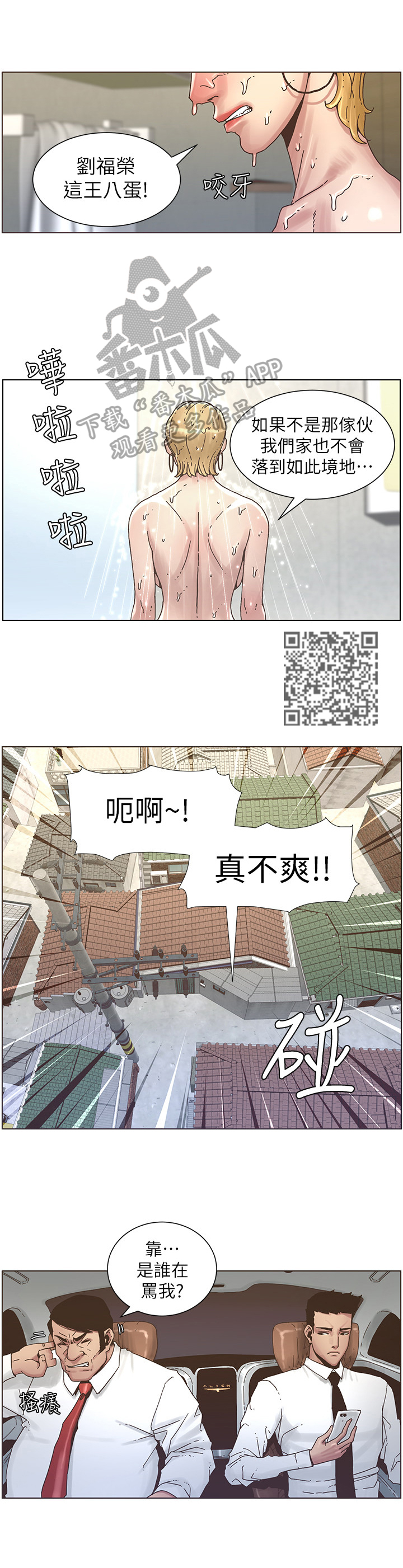 《假爸爸》漫画最新章节第50章：请客免费下拉式在线观看章节第【7】张图片