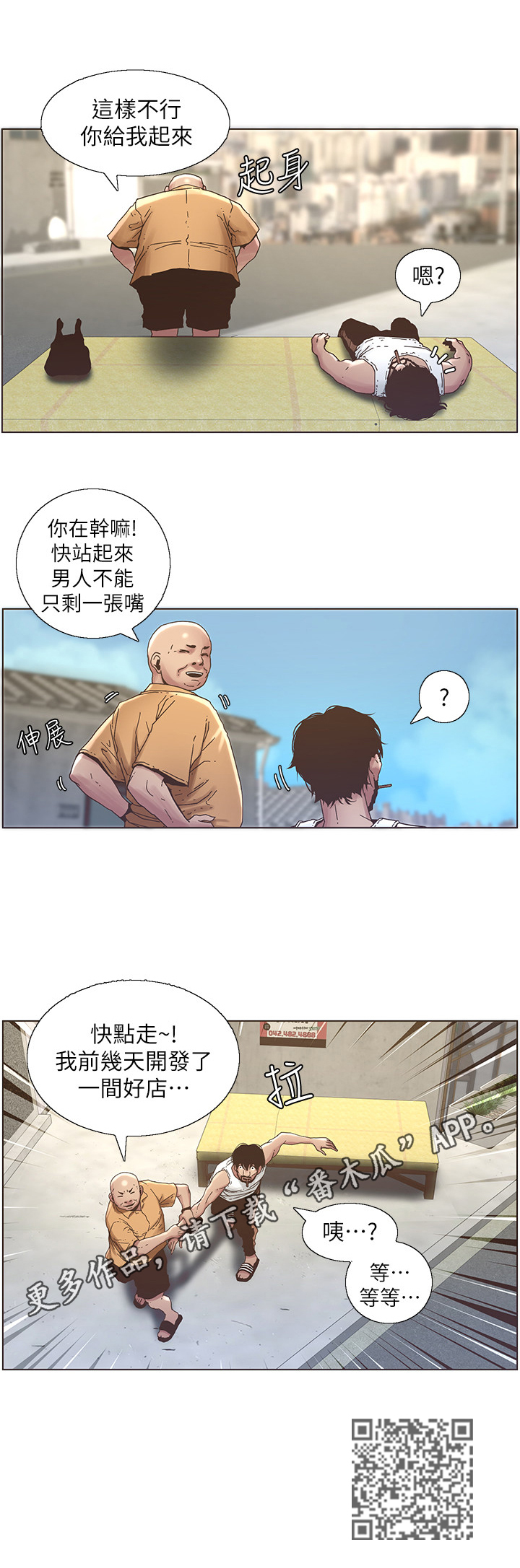 《假爸爸》漫画最新章节第50章：请客免费下拉式在线观看章节第【1】张图片