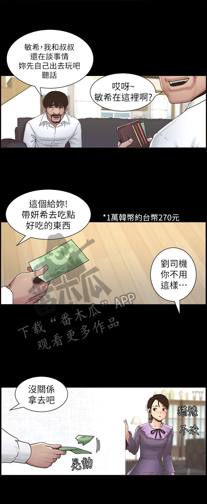 《假爸爸》漫画最新章节第50章：请客免费下拉式在线观看章节第【10】张图片