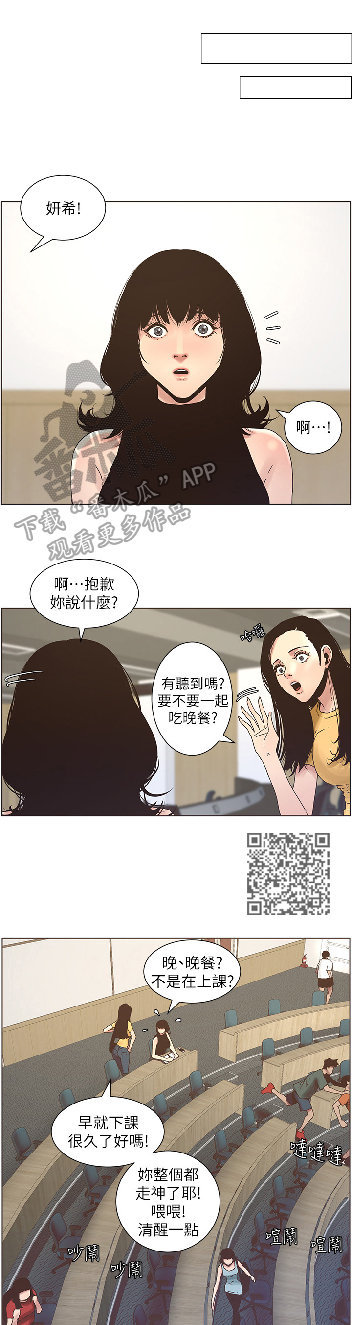 《假爸爸》漫画最新章节第51章：不在状态免费下拉式在线观看章节第【6】张图片