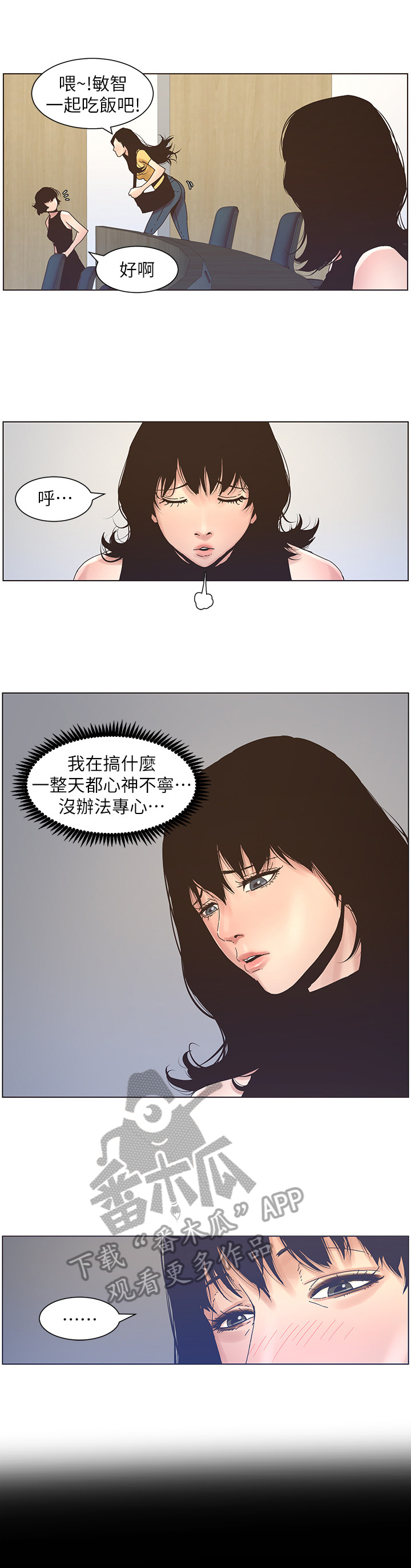 《假爸爸》漫画最新章节第51章：不在状态免费下拉式在线观看章节第【4】张图片