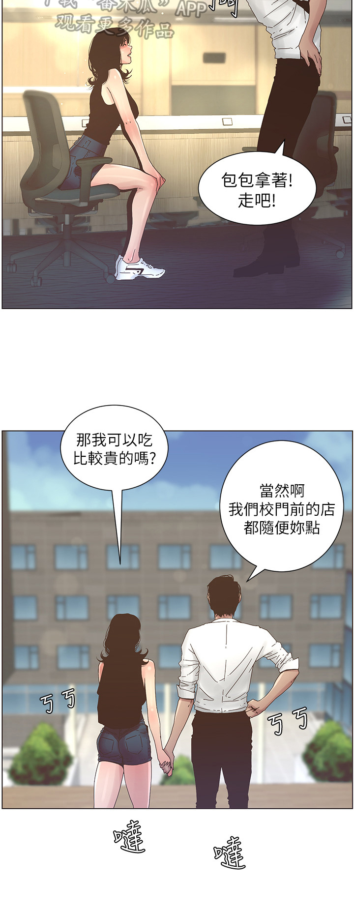 《假爸爸》漫画最新章节第52章：约会免费下拉式在线观看章节第【2】张图片