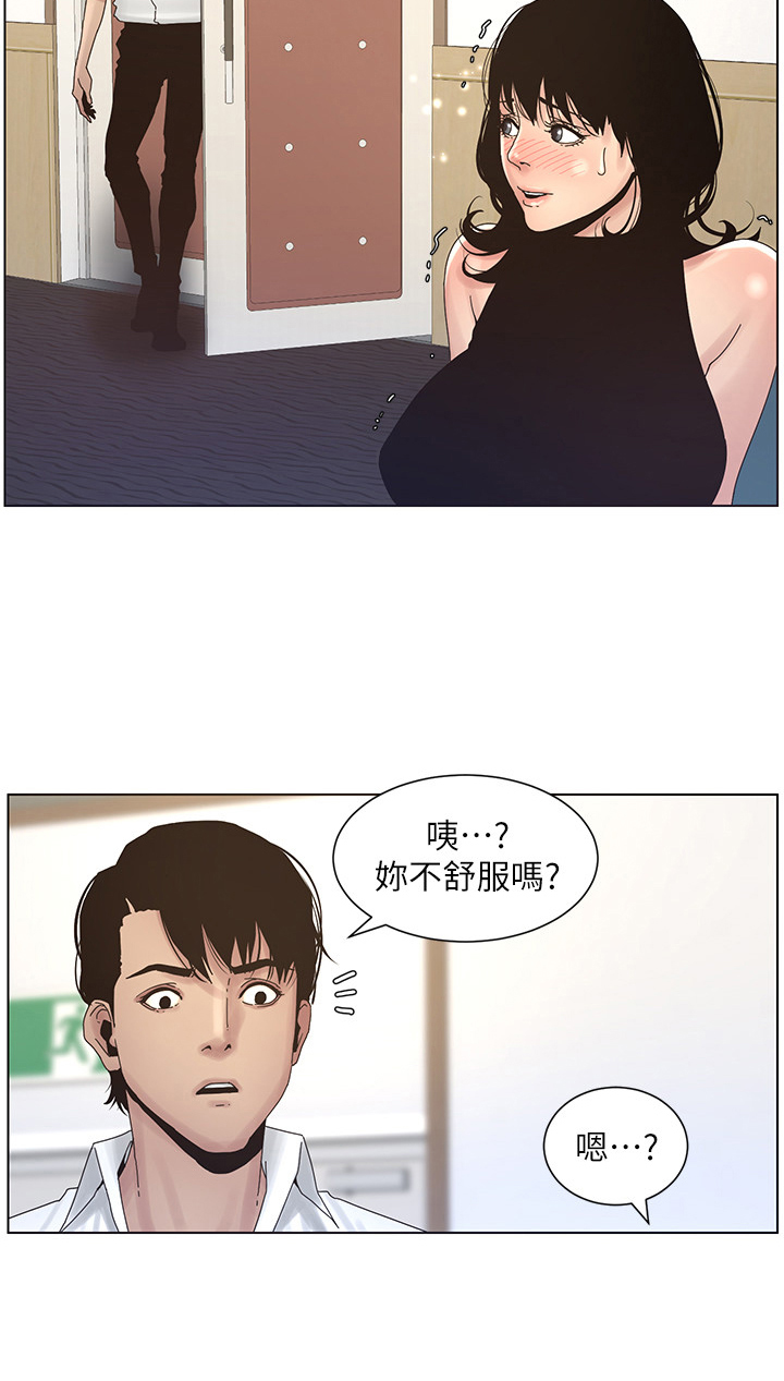 《假爸爸》漫画最新章节第52章：约会免费下拉式在线观看章节第【5】张图片