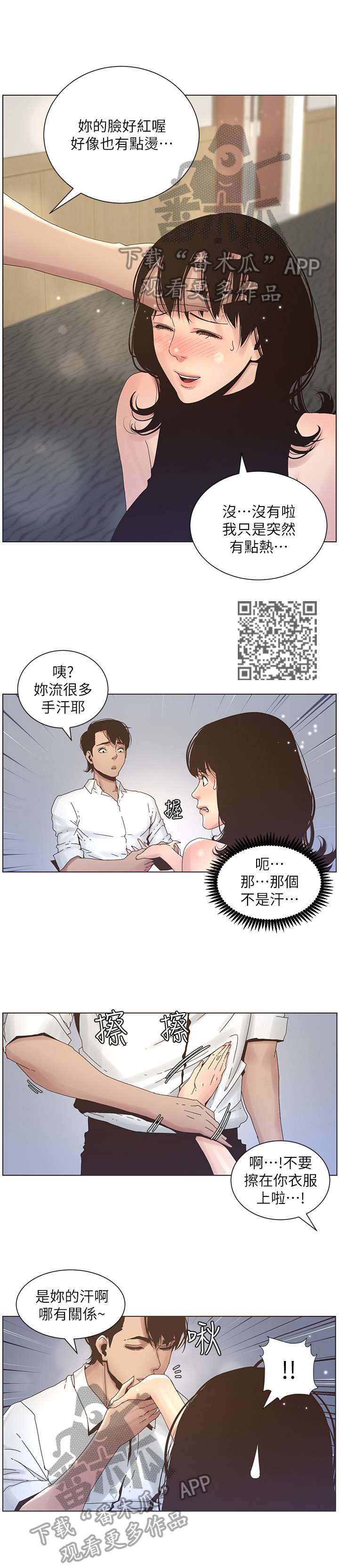 《假爸爸》漫画最新章节第52章：约会免费下拉式在线观看章节第【4】张图片