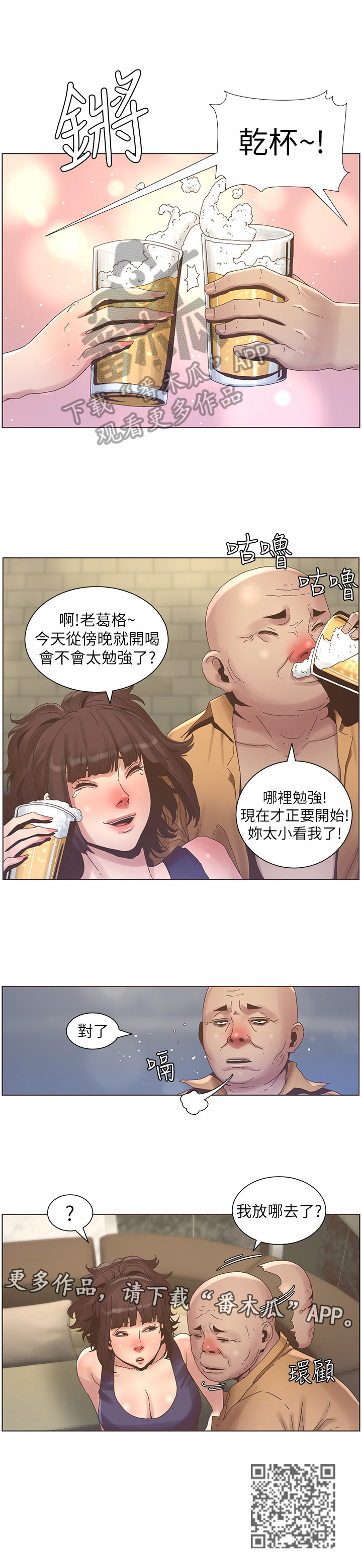 《假爸爸》漫画最新章节第52章：约会免费下拉式在线观看章节第【1】张图片