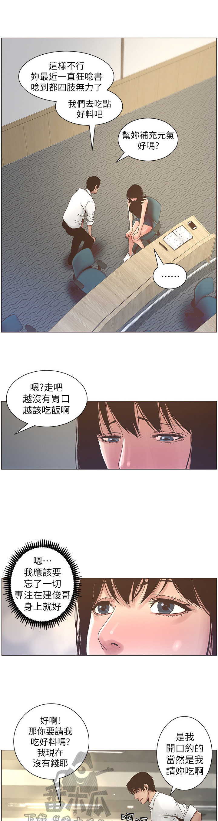 《假爸爸》漫画最新章节第52章：约会免费下拉式在线观看章节第【3】张图片