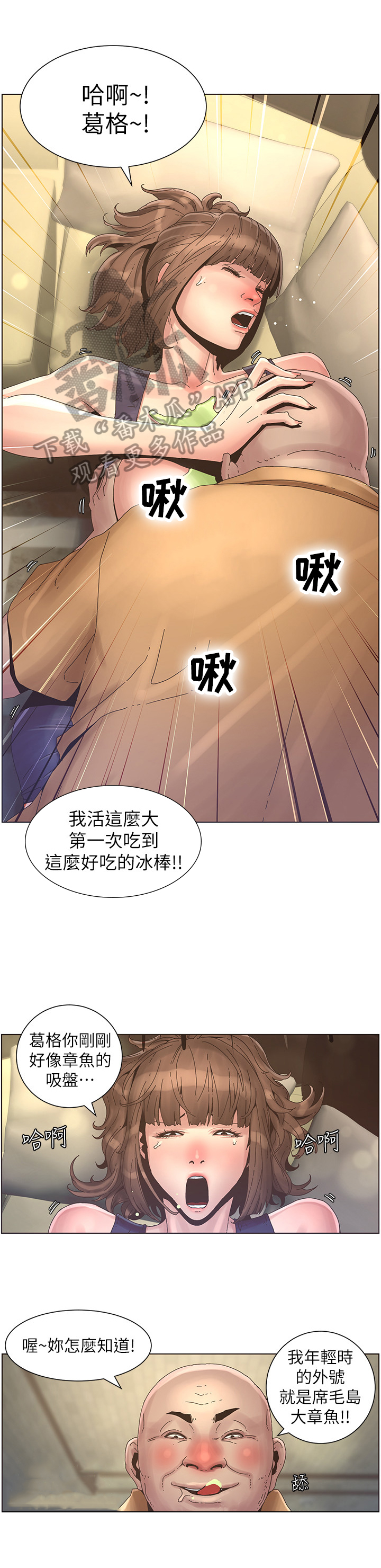 《假爸爸》漫画最新章节第53章：负责免费下拉式在线观看章节第【4】张图片