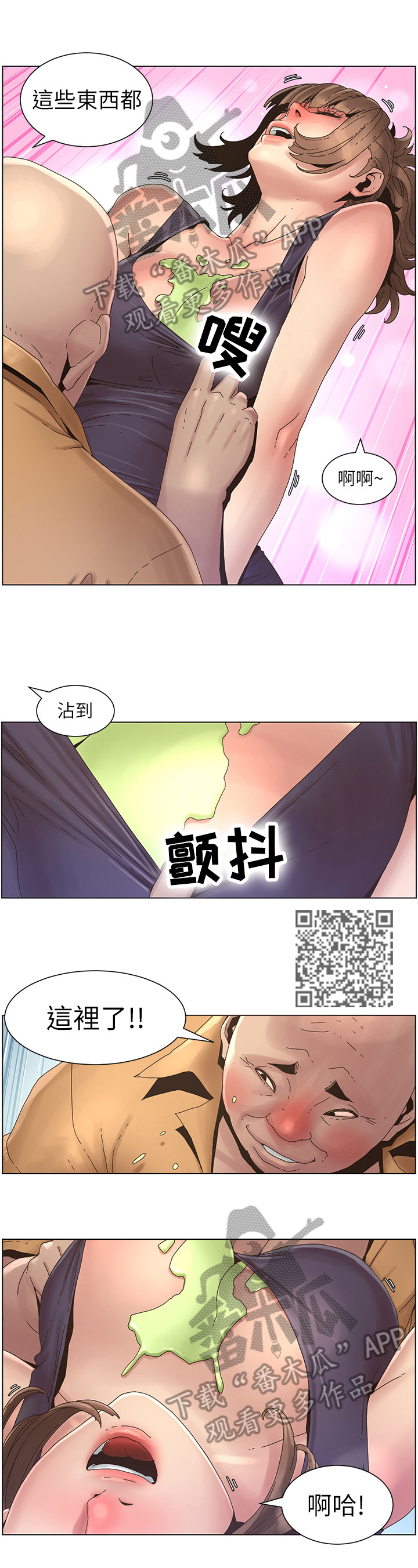 《假爸爸》漫画最新章节第53章：负责免费下拉式在线观看章节第【6】张图片