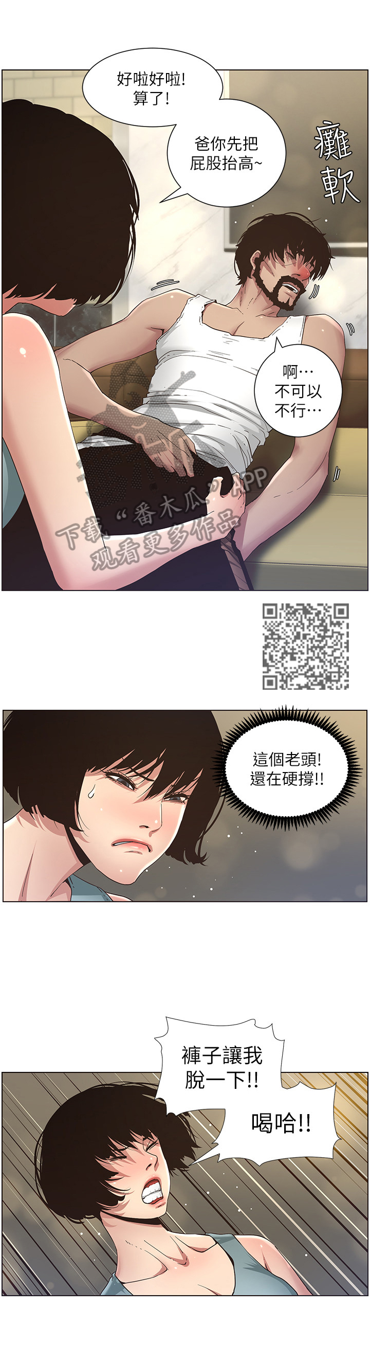 《假爸爸》漫画最新章节第55章：错觉免费下拉式在线观看章节第【9】张图片