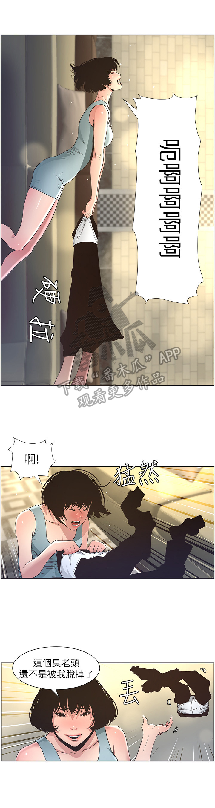 《假爸爸》漫画最新章节第55章：错觉免费下拉式在线观看章节第【8】张图片