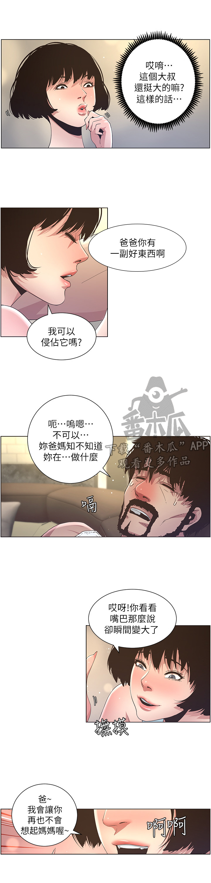 《假爸爸》漫画最新章节第55章：错觉免费下拉式在线观看章节第【6】张图片