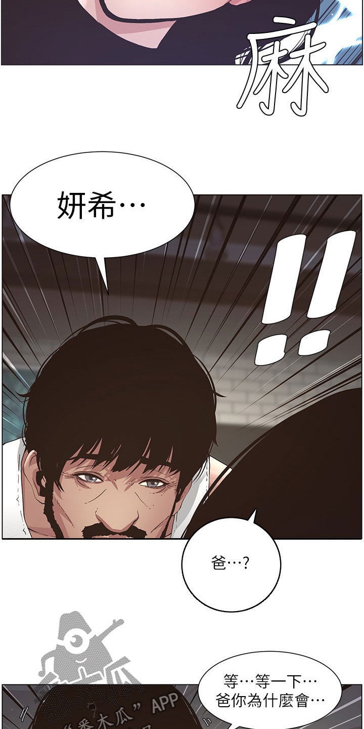 《假爸爸》漫画最新章节第56章：决定免费下拉式在线观看章节第【4】张图片