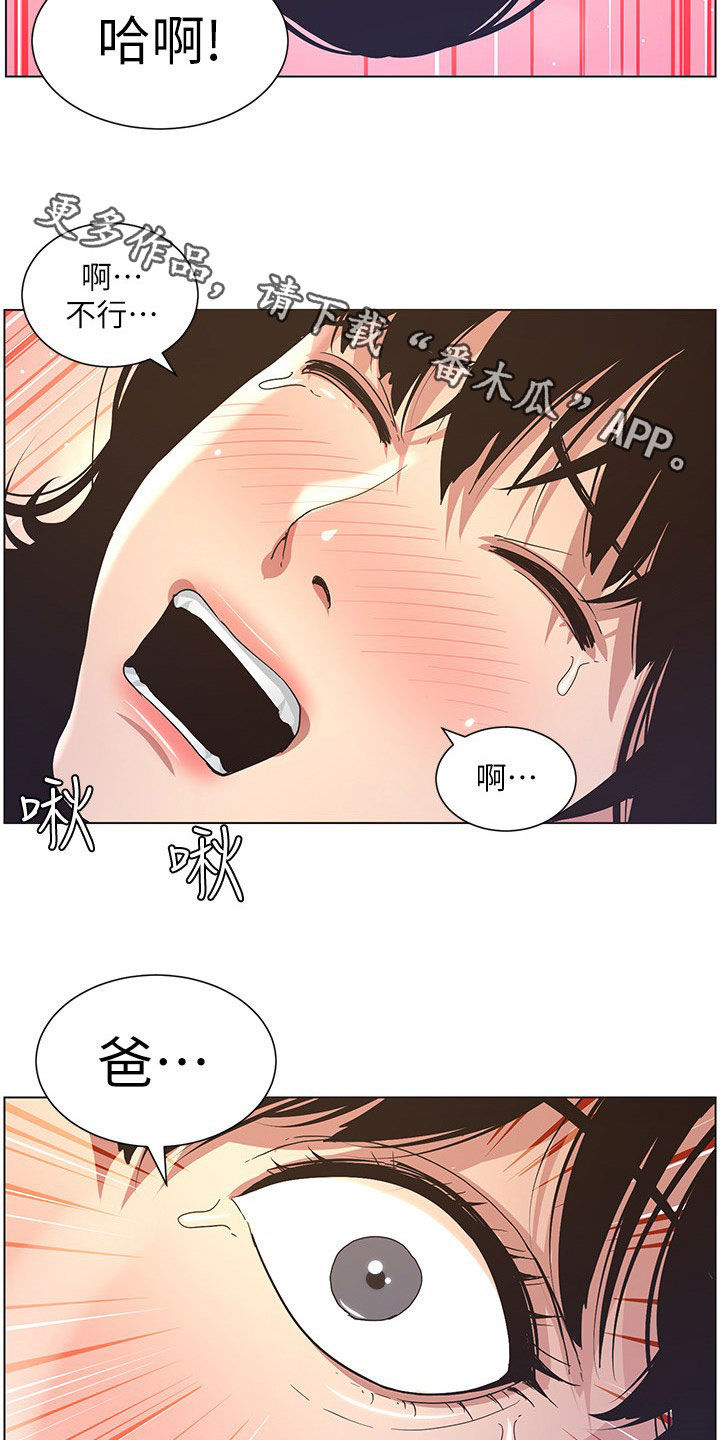 《假爸爸》漫画最新章节第56章：决定免费下拉式在线观看章节第【2】张图片