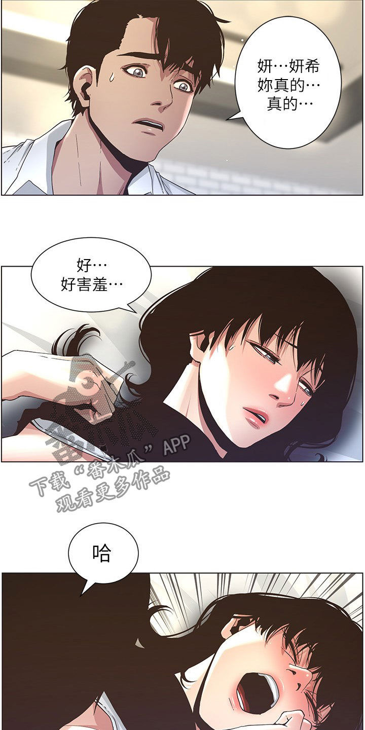 《假爸爸》漫画最新章节第56章：决定免费下拉式在线观看章节第【6】张图片