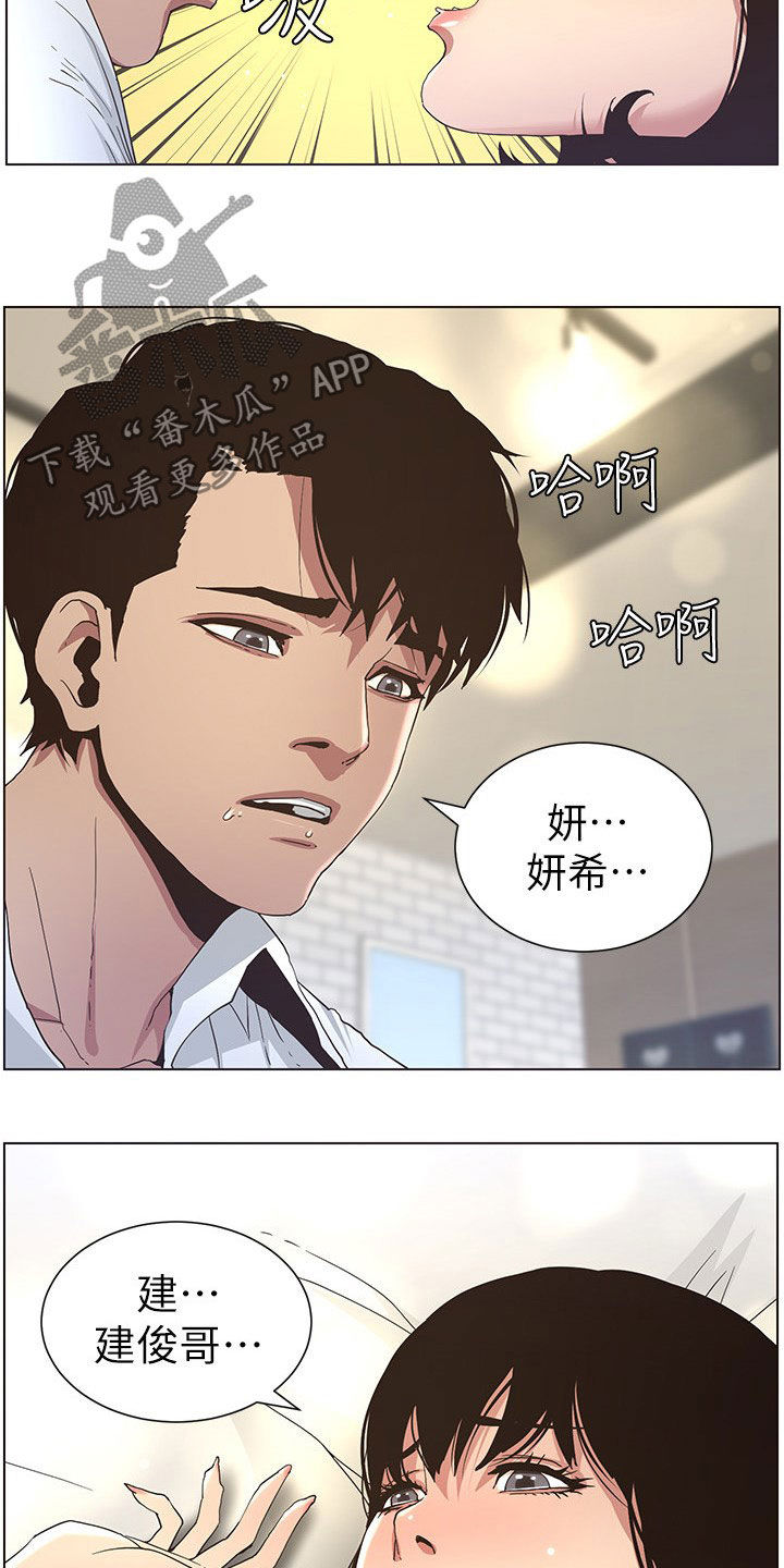 《假爸爸》漫画最新章节第56章：决定免费下拉式在线观看章节第【8】张图片