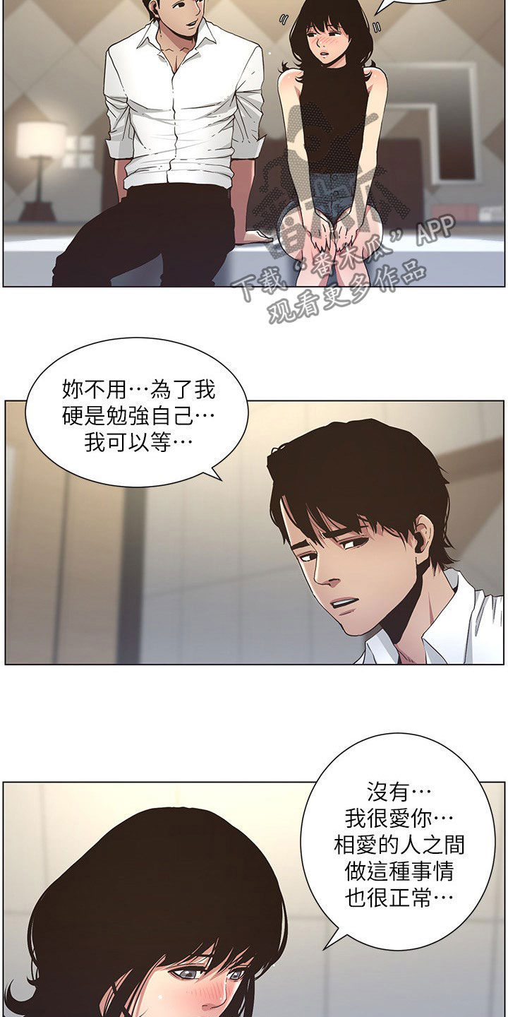 《假爸爸》漫画最新章节第56章：决定免费下拉式在线观看章节第【13】张图片