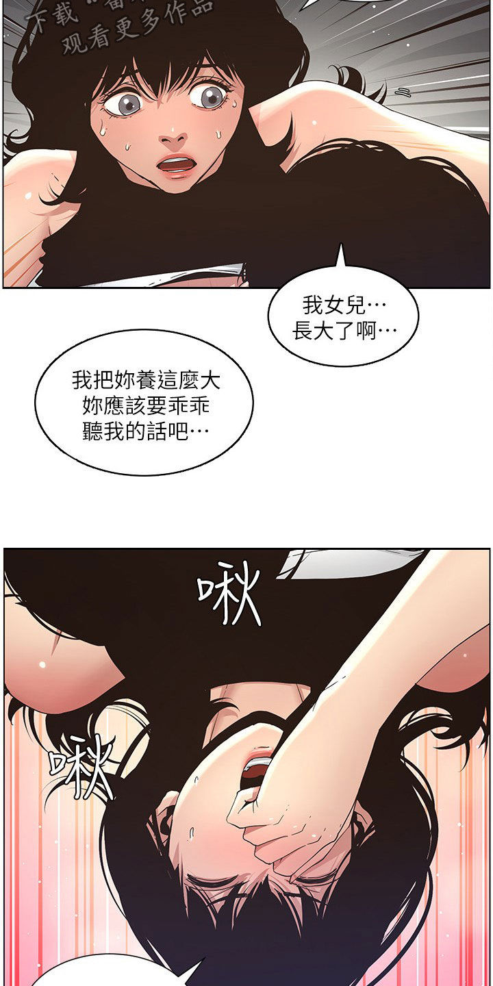 《假爸爸》漫画最新章节第56章：决定免费下拉式在线观看章节第【3】张图片