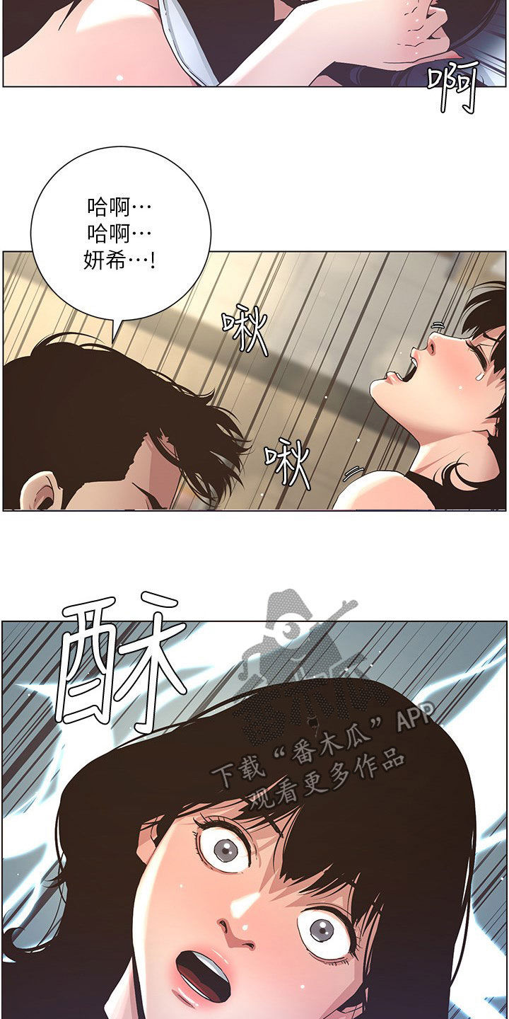 《假爸爸》漫画最新章节第56章：决定免费下拉式在线观看章节第【5】张图片