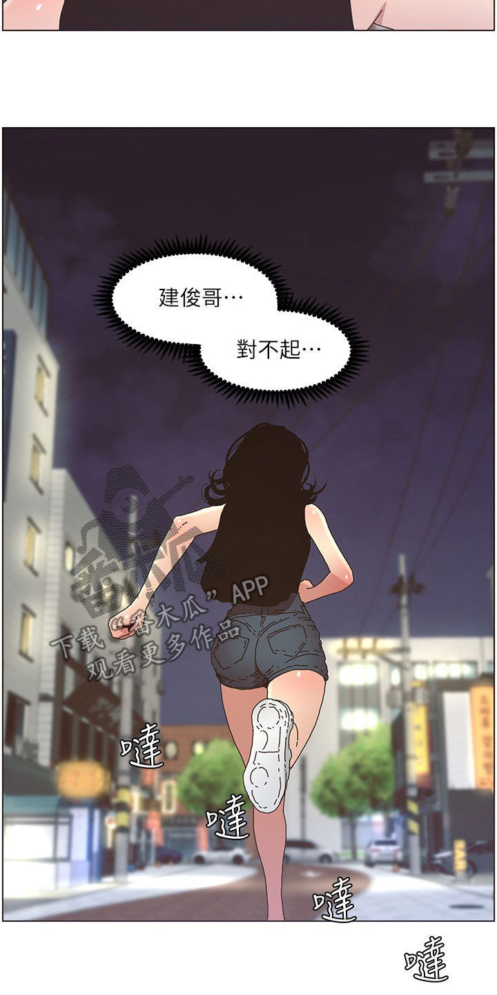 《假爸爸》漫画最新章节第57章：慌逃免费下拉式在线观看章节第【5】张图片