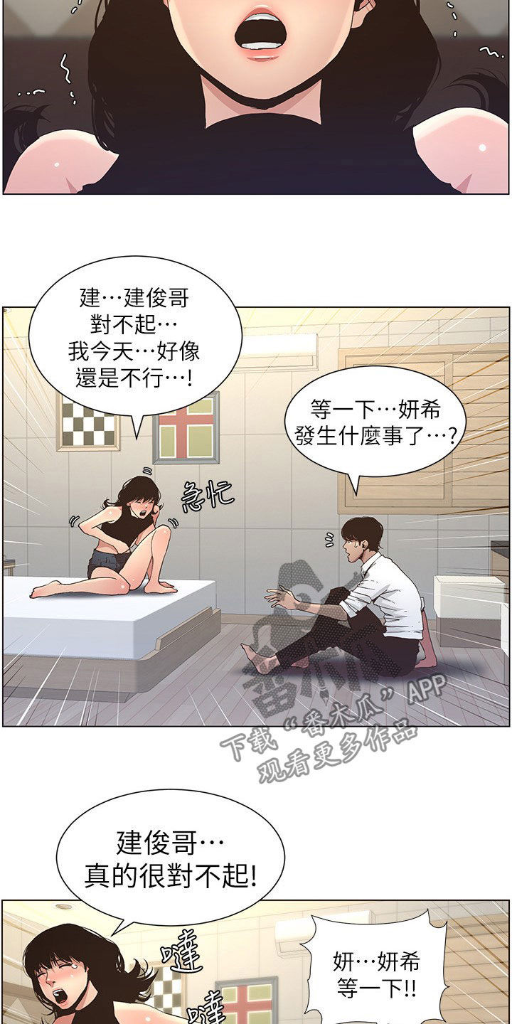 《假爸爸》漫画最新章节第57章：慌逃免费下拉式在线观看章节第【10】张图片