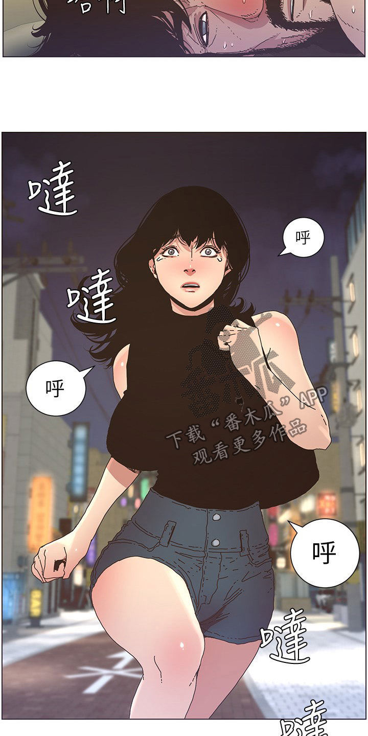 《假爸爸》漫画最新章节第57章：慌逃免费下拉式在线观看章节第【7】张图片