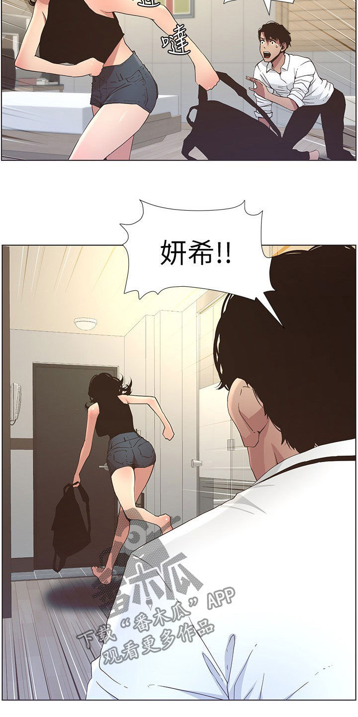 《假爸爸》漫画最新章节第57章：慌逃免费下拉式在线观看章节第【9】张图片