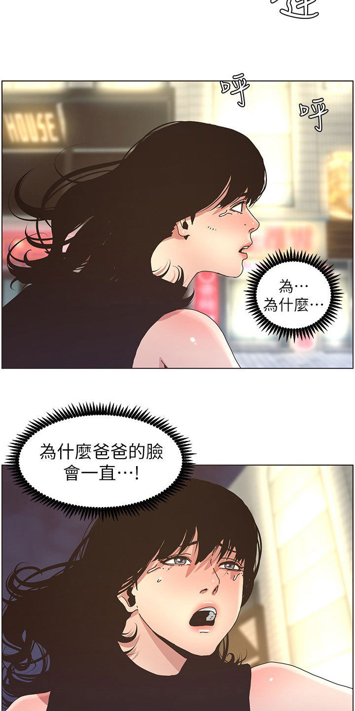 《假爸爸》漫画最新章节第57章：慌逃免费下拉式在线观看章节第【6】张图片