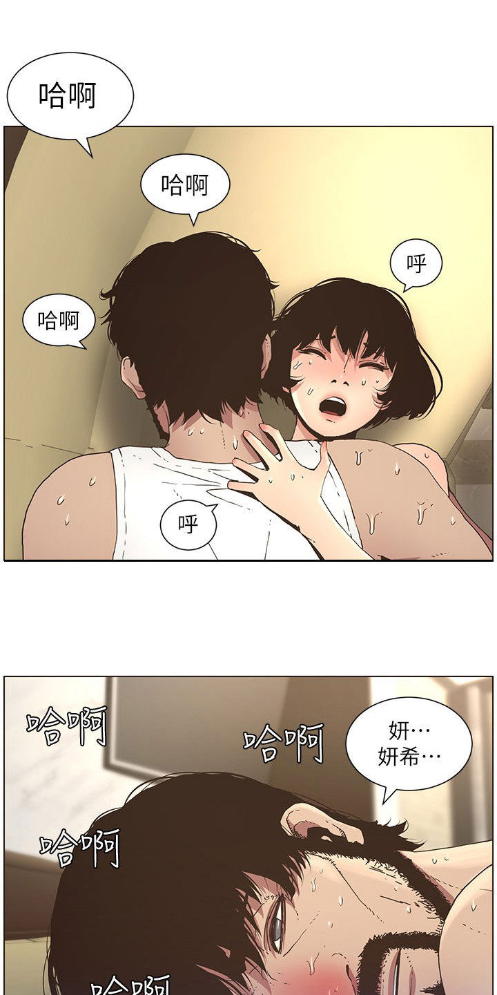 《假爸爸》漫画最新章节第57章：慌逃免费下拉式在线观看章节第【8】张图片