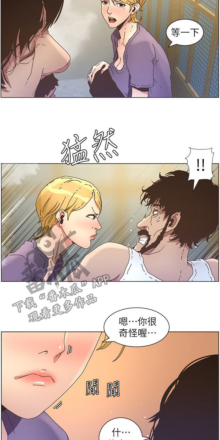 《假爸爸》漫画最新章节第58章：担心免费下拉式在线观看章节第【7】张图片