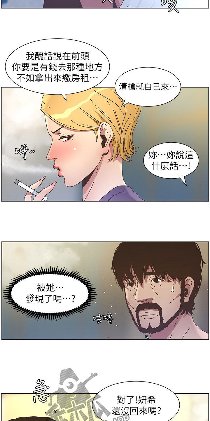 《假爸爸》漫画最新章节第58章：担心免费下拉式在线观看章节第【5】张图片